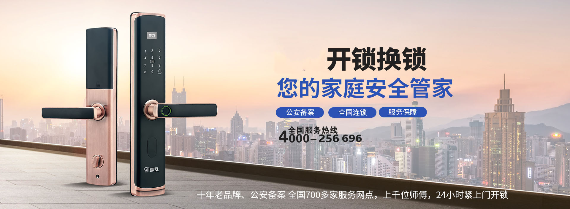 肇庆锁具安装
