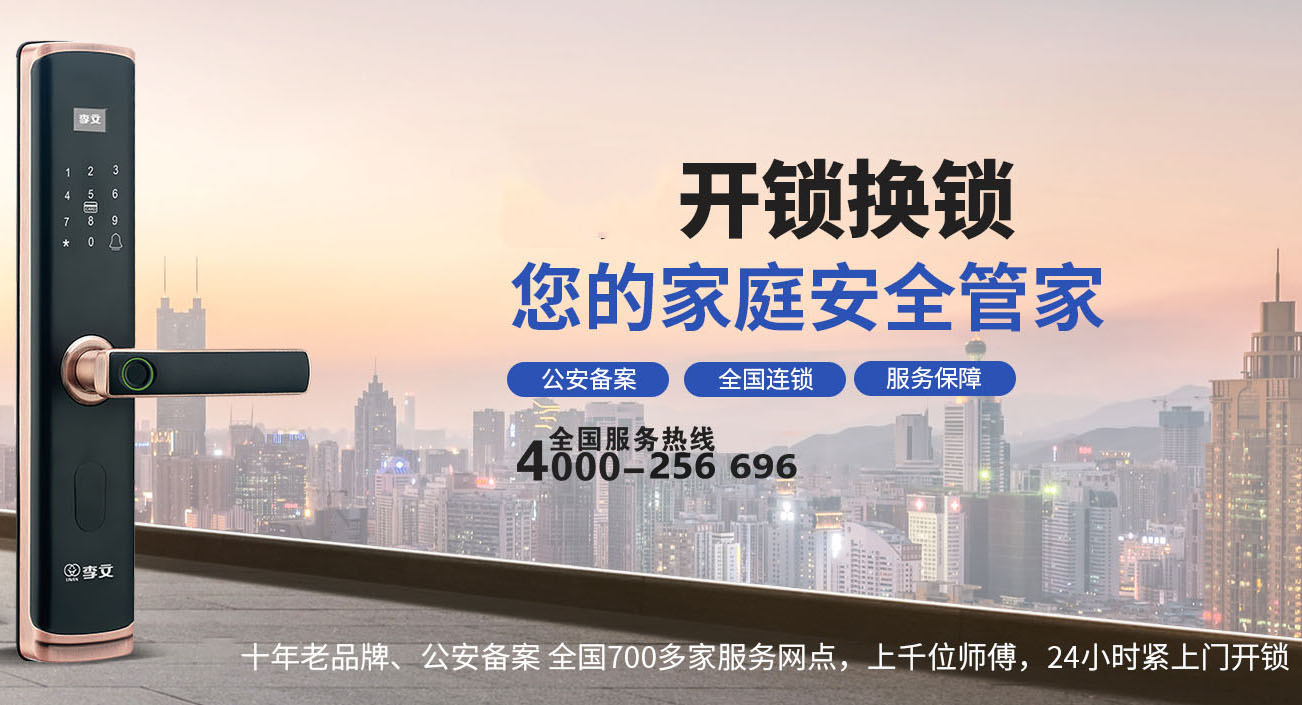 肇庆锁具安装